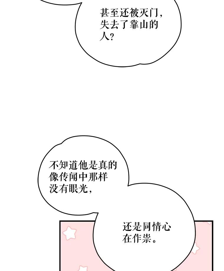 《伊格列特》33.迟到的晚宴 第30页