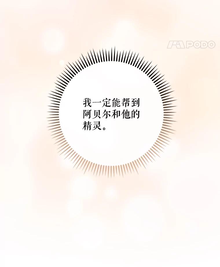 《伊格列特》33.迟到的晚宴 第50页
