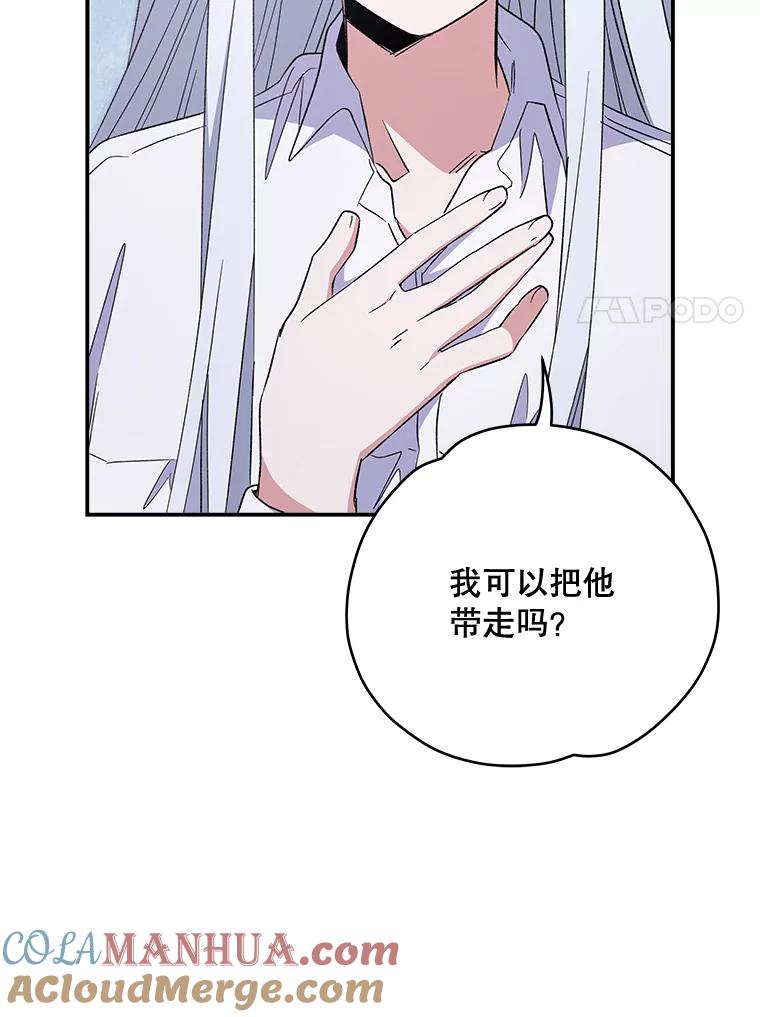 《伊格列特》33.迟到的晚宴 第21页