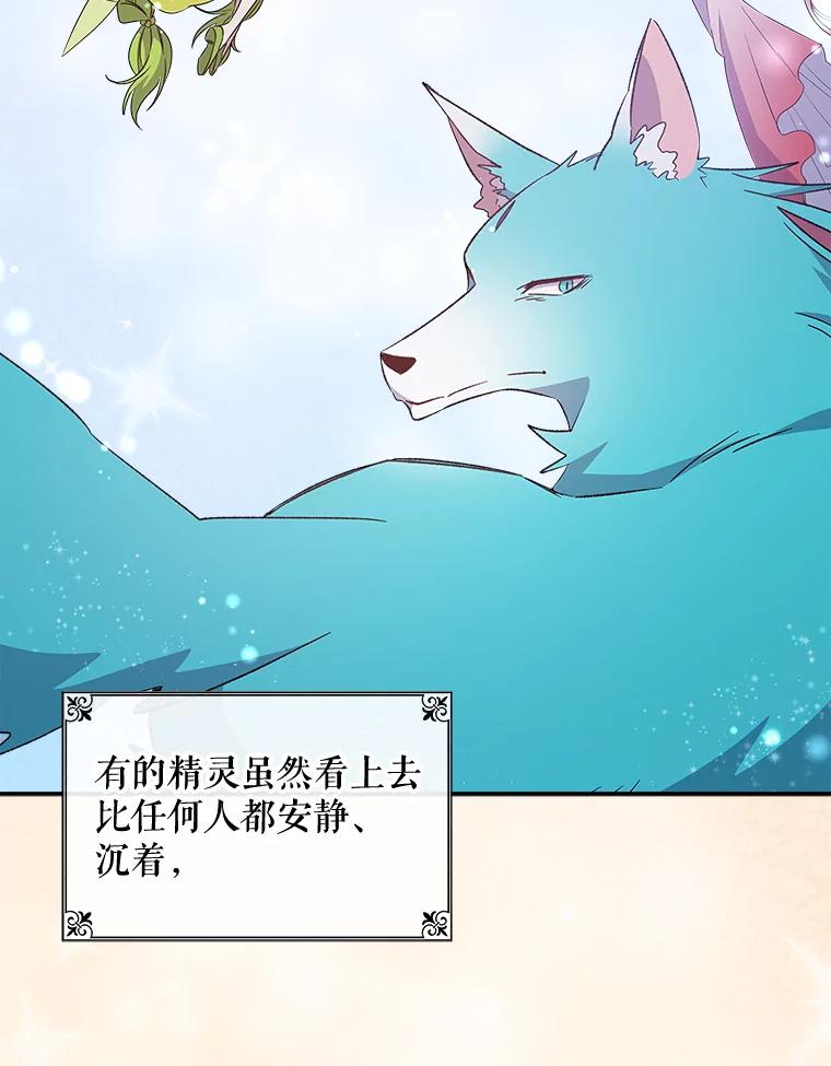《伊格列特》33.迟到的晚宴 第42页