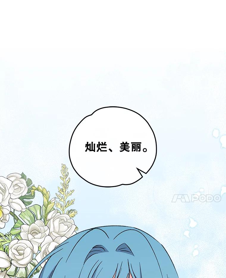 《伊格列特》33.迟到的晚宴 第102页