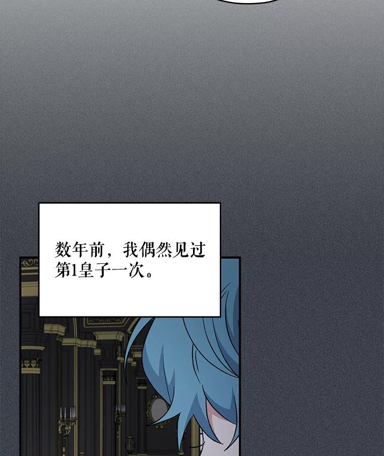 《伊格列特》33.迟到的晚宴 第76页