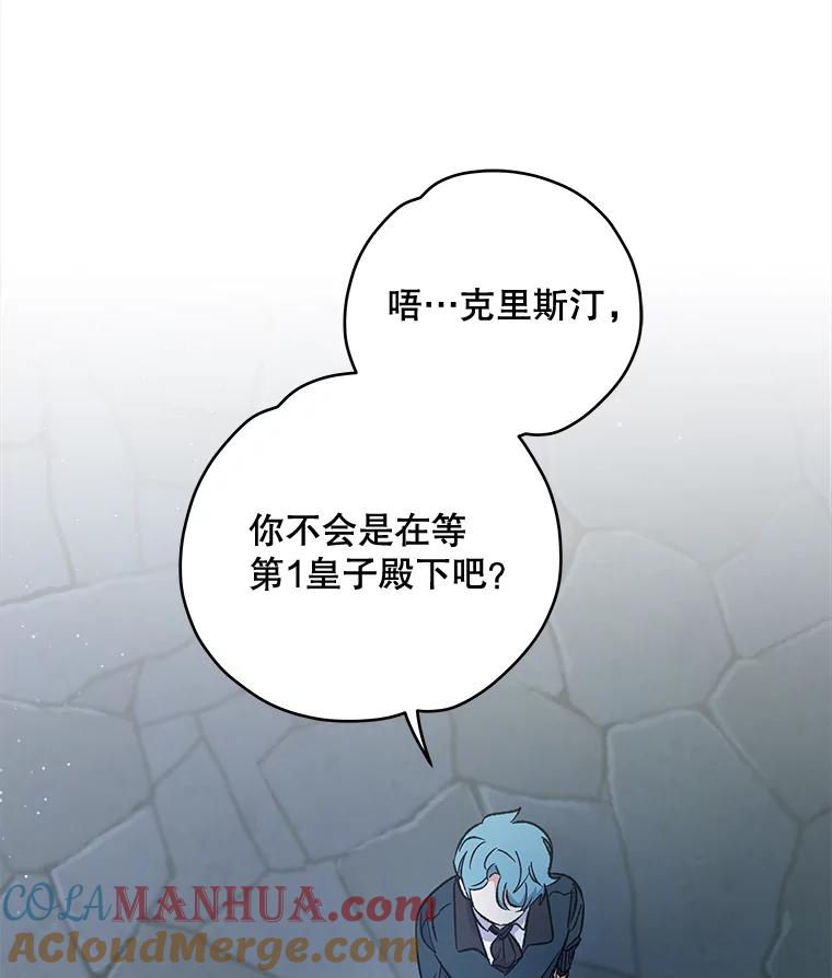 《伊格列特》33.迟到的晚宴 第65页
