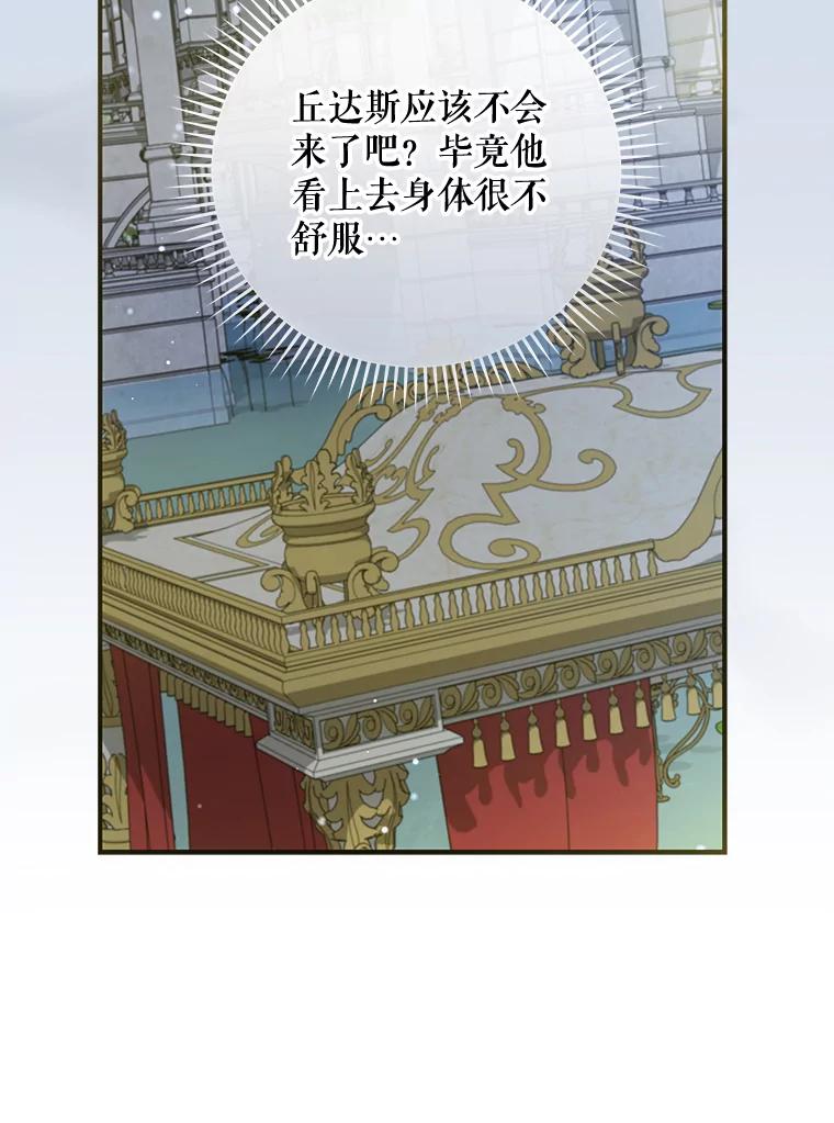 《伊格列特》33.迟到的晚宴 第64页