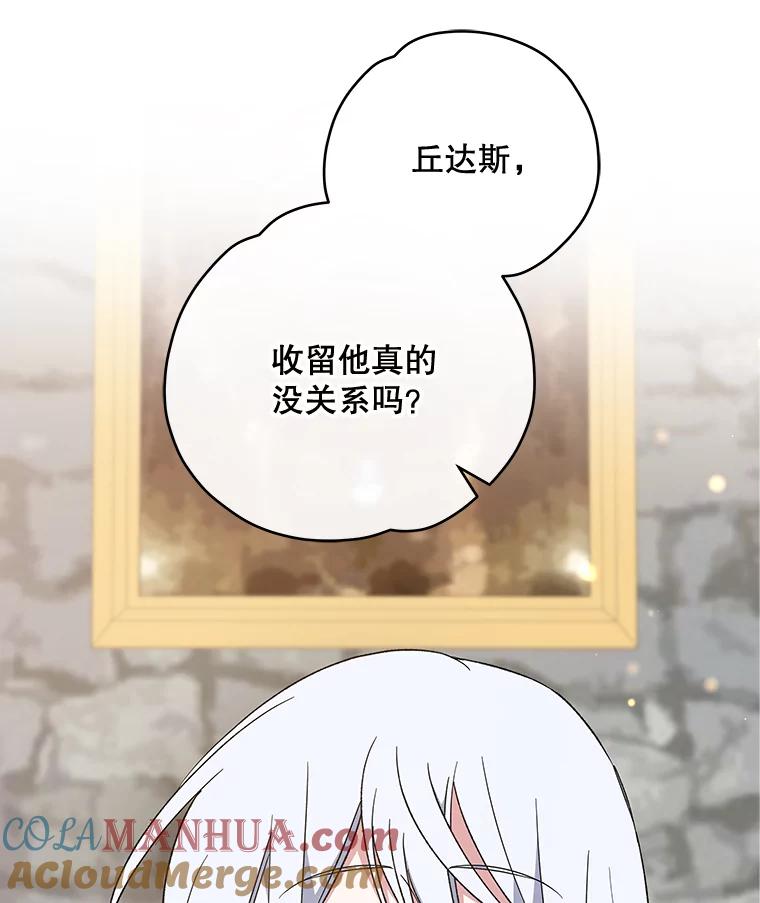 《伊格列特》33.迟到的晚宴 第37页