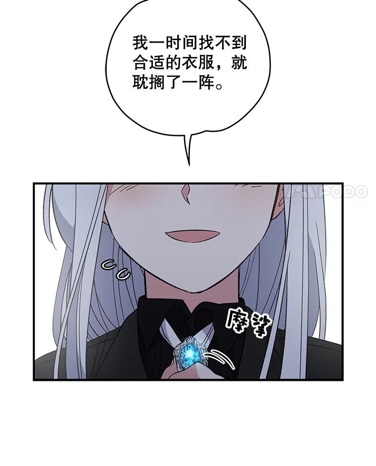 《伊格列特》33.迟到的晚宴 第95页
