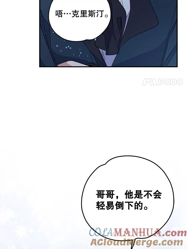 《伊格列特》33.迟到的晚宴 第81页