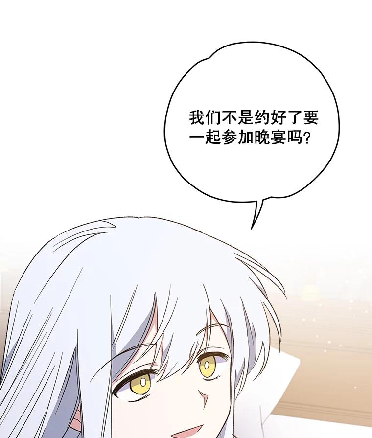 《伊格列特》33.迟到的晚宴 第54页