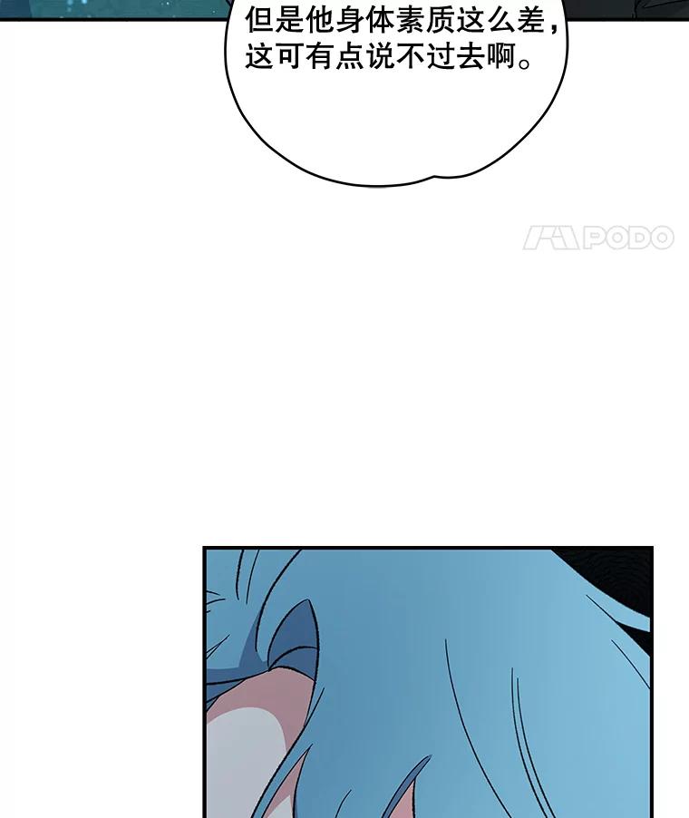 《伊格列特》33.迟到的晚宴 第74页