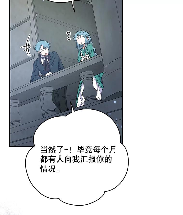 《伊格列特》33.迟到的晚宴 第68页