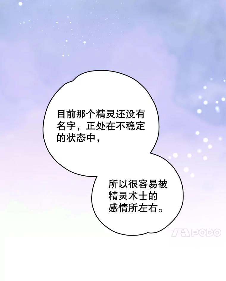 《伊格列特》33.迟到的晚宴 第7页