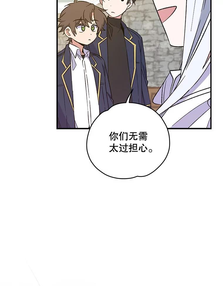 《伊格列特》33.迟到的晚宴 第40页