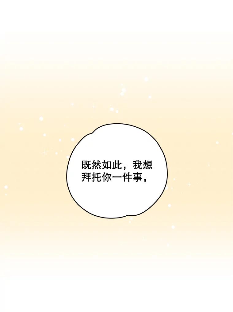 《伊格列特》33.迟到的晚宴 第19页