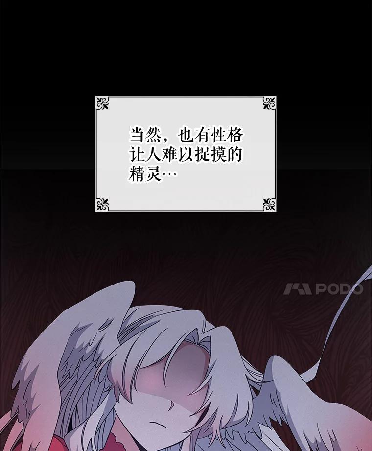 《伊格列特》33.迟到的晚宴 第46页