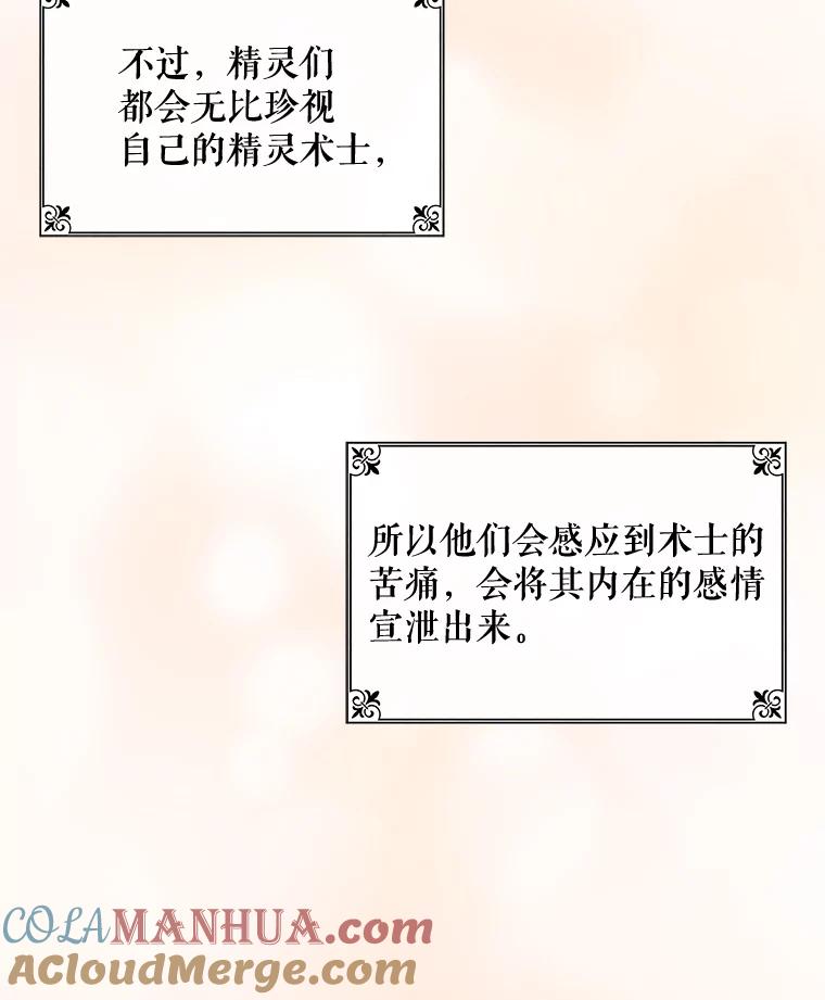 《伊格列特》33.迟到的晚宴 第49页