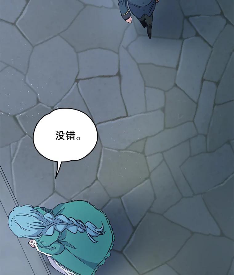 《伊格列特》33.迟到的晚宴 第66页