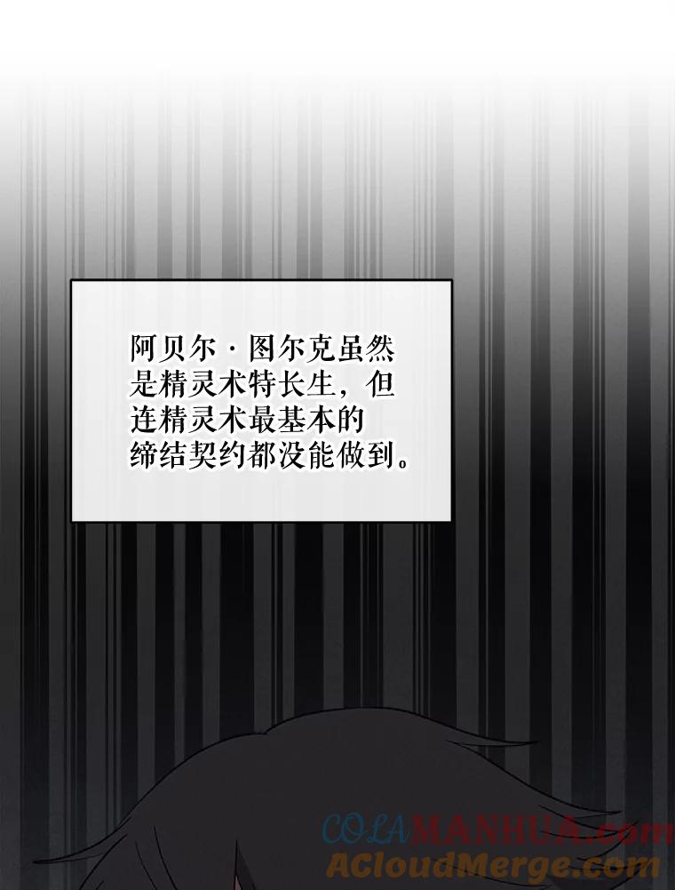 《伊格列特》33.迟到的晚宴 第13页