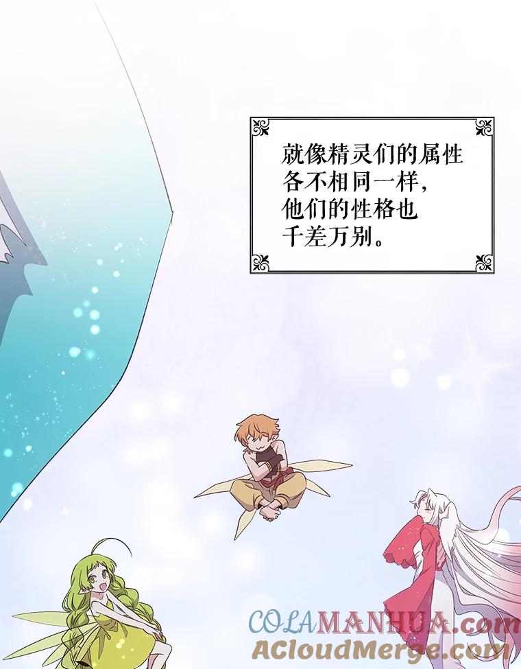 《伊格列特》33.迟到的晚宴 第41页