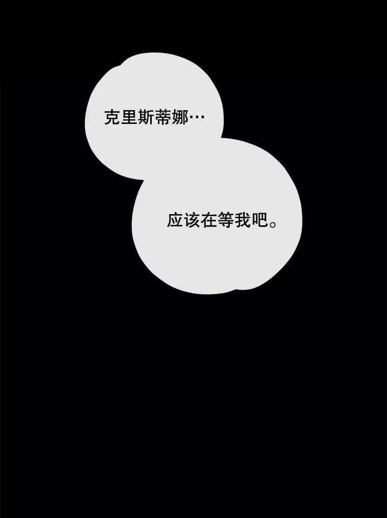 《伊格列特》33.迟到的晚宴 第56页