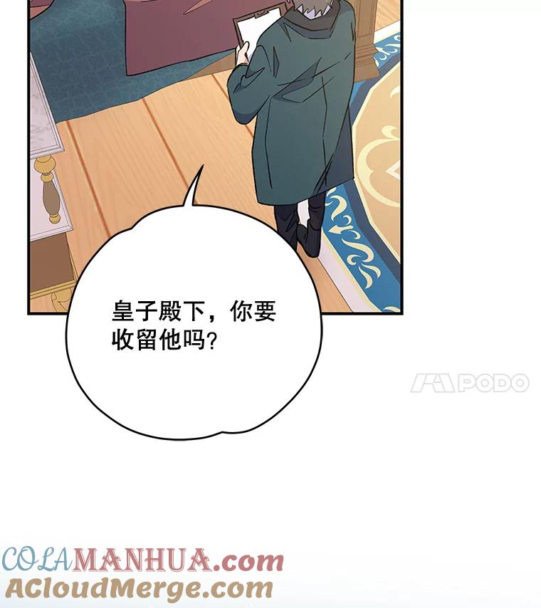 《伊格列特》33.迟到的晚宴 第25页