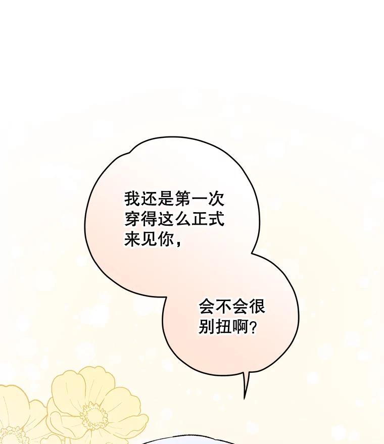 《伊格列特》33.迟到的晚宴 第96页