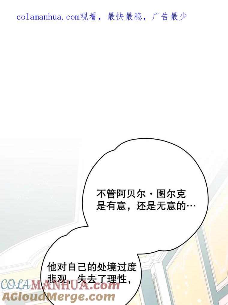 《伊格列特》33.迟到的晚宴 第1页