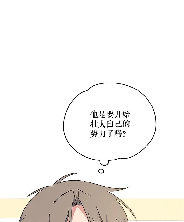 《伊格列特》33.迟到的晚宴 第28页