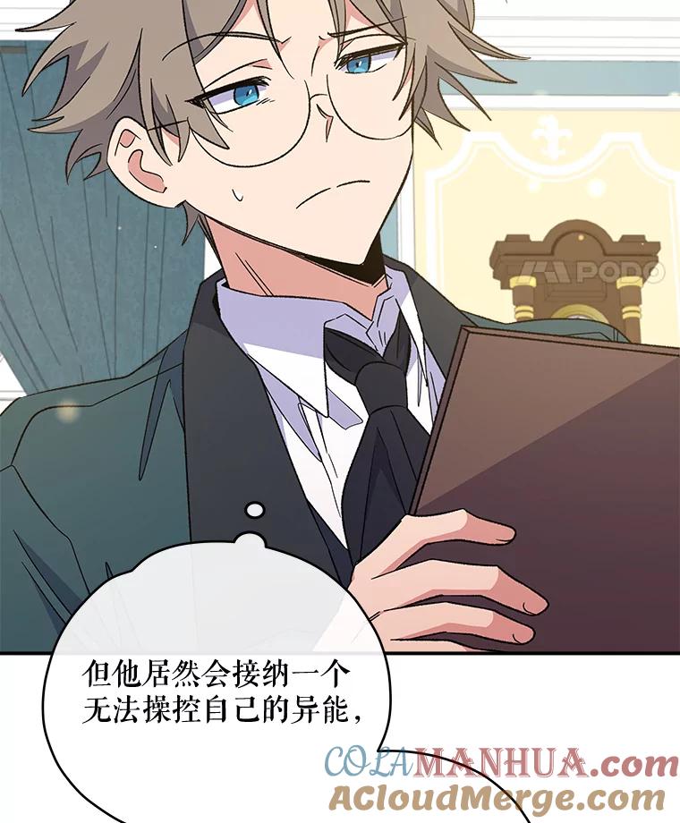 《伊格列特》33.迟到的晚宴 第29页