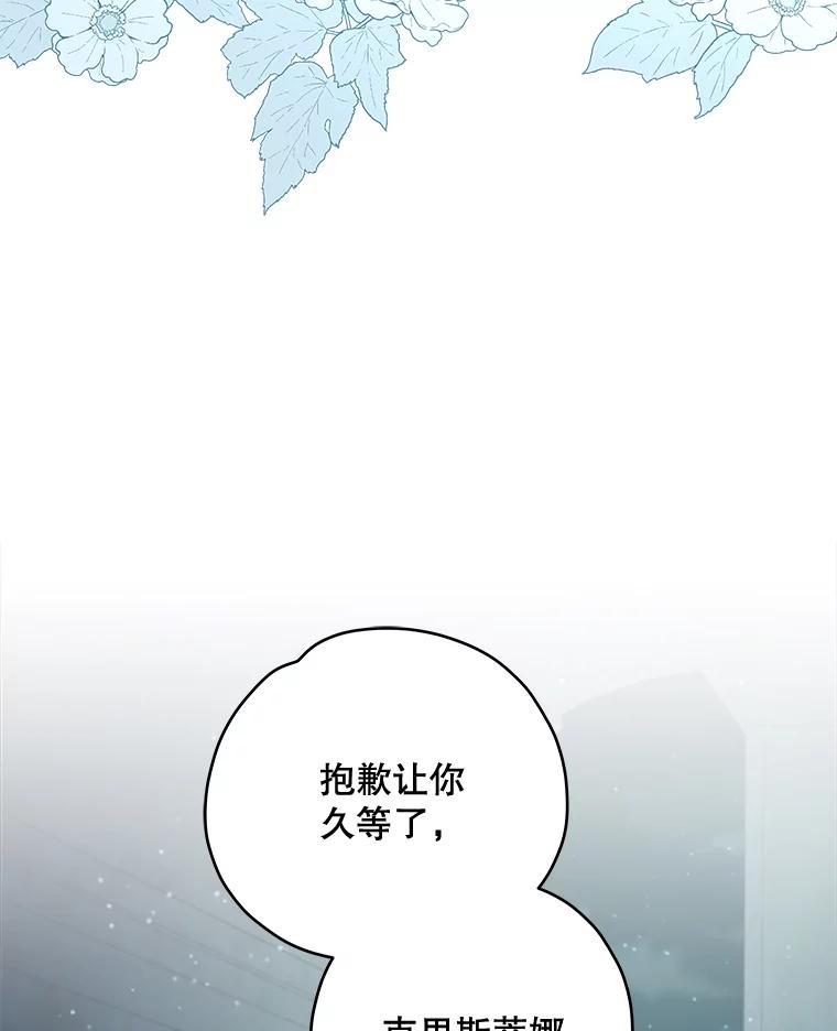 《伊格列特》33.迟到的晚宴 第92页