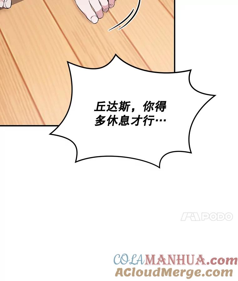 《伊格列特》33.迟到的晚宴 第53页