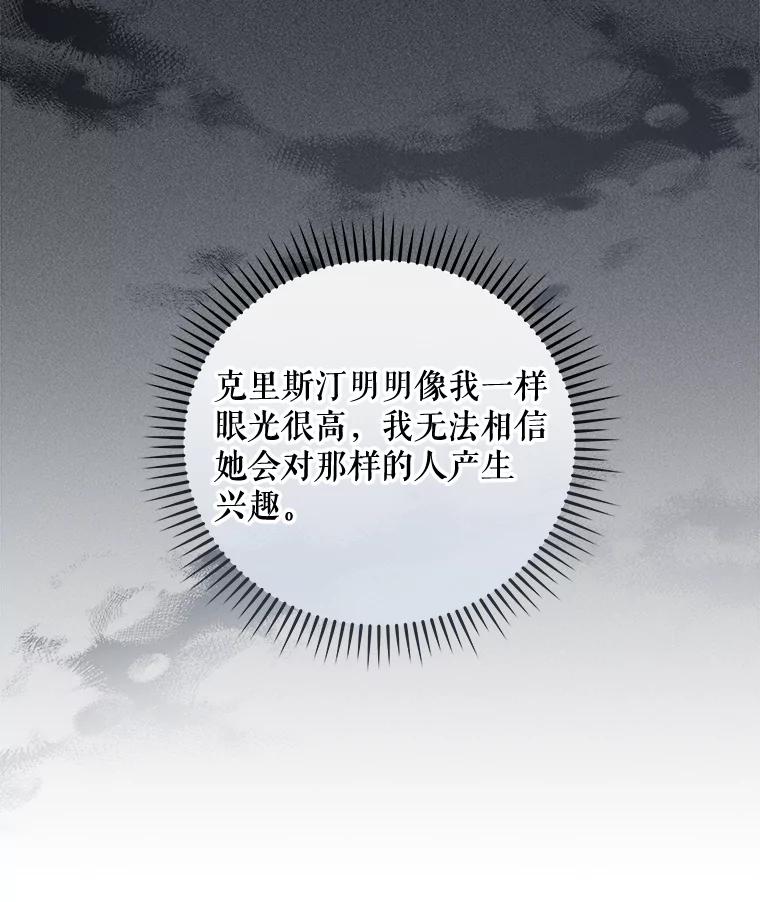 《伊格列特》33.迟到的晚宴 第79页