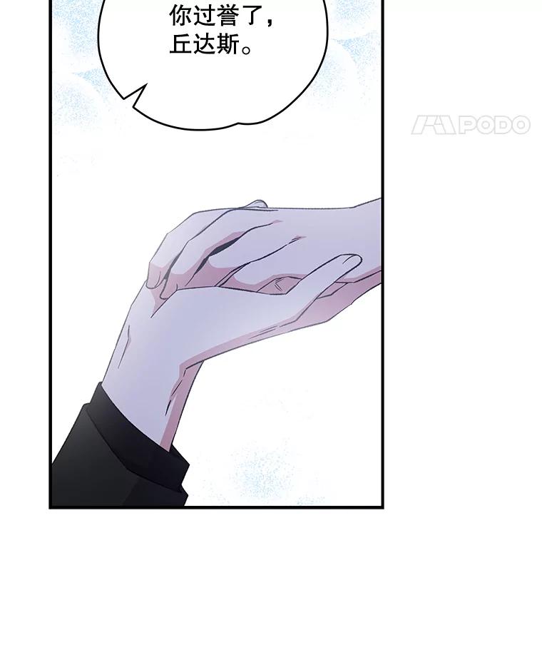 《伊格列特》33.迟到的晚宴 第106页