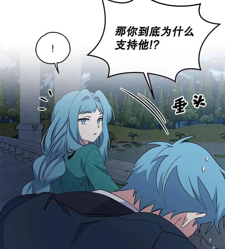 《伊格列特》33.迟到的晚宴 第87页