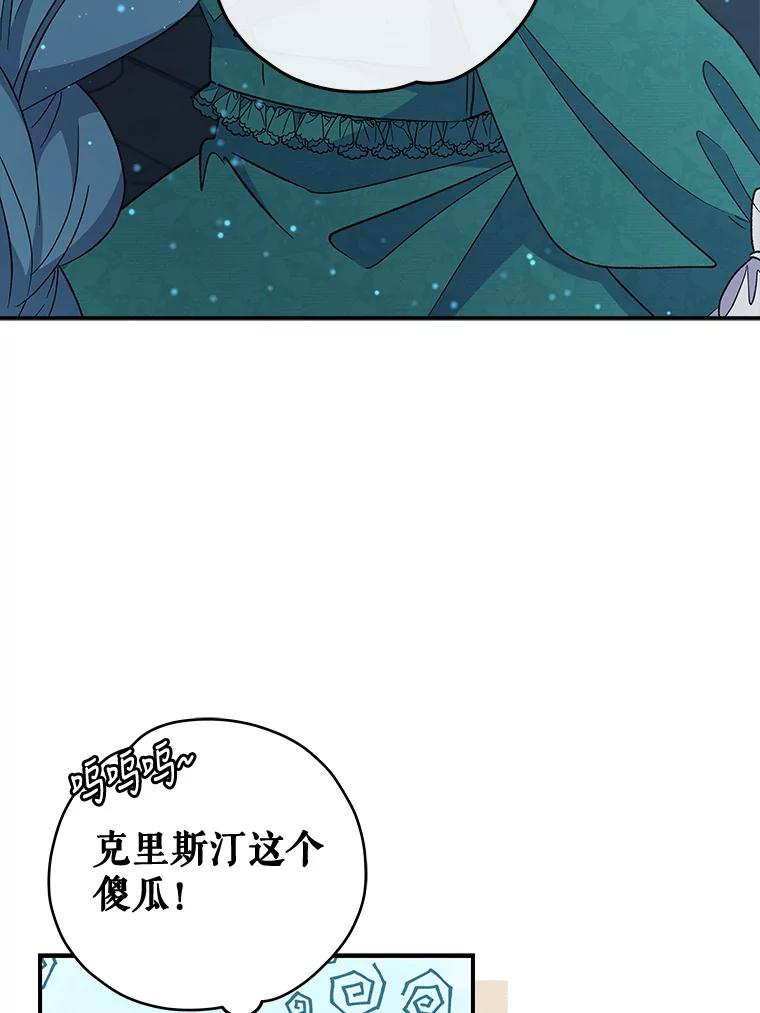 《伊格列特》33.迟到的晚宴 第83页