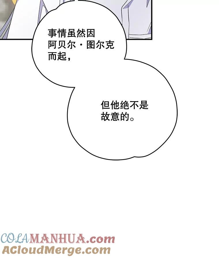 《伊格列特》33.迟到的晚宴 第9页
