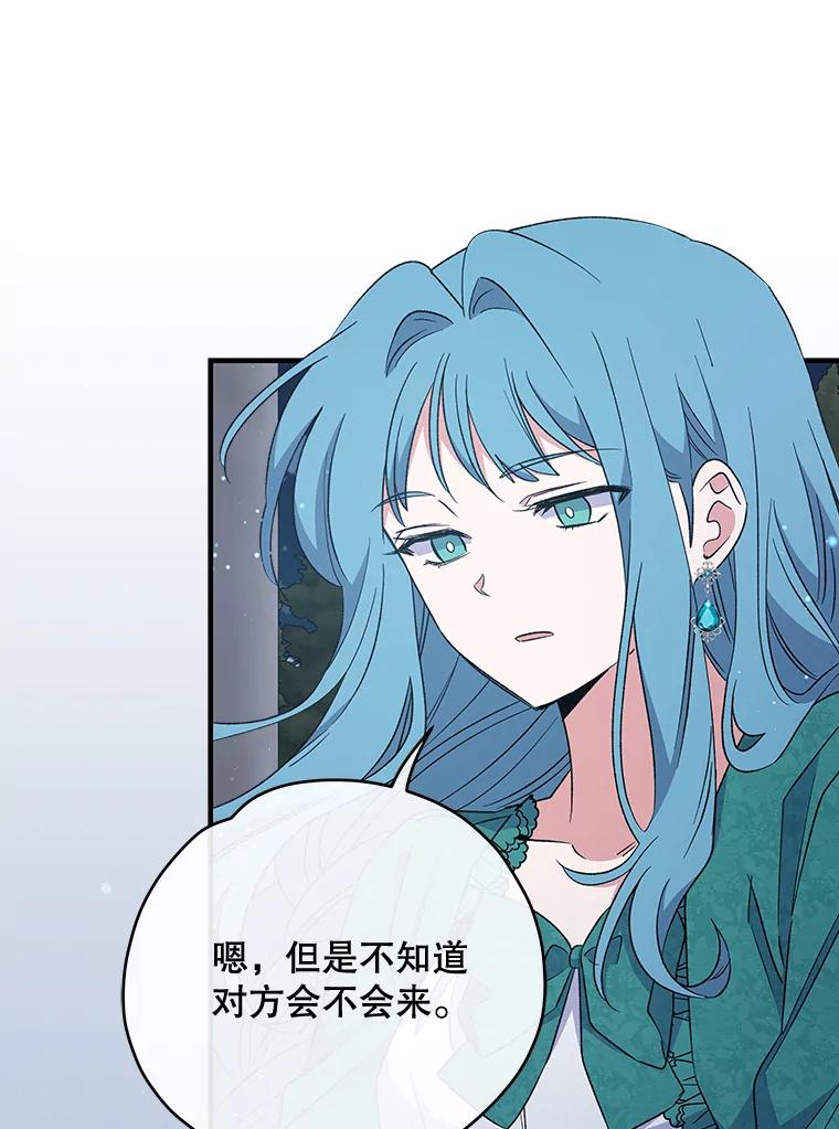 《伊格列特》33.迟到的晚宴 第62页