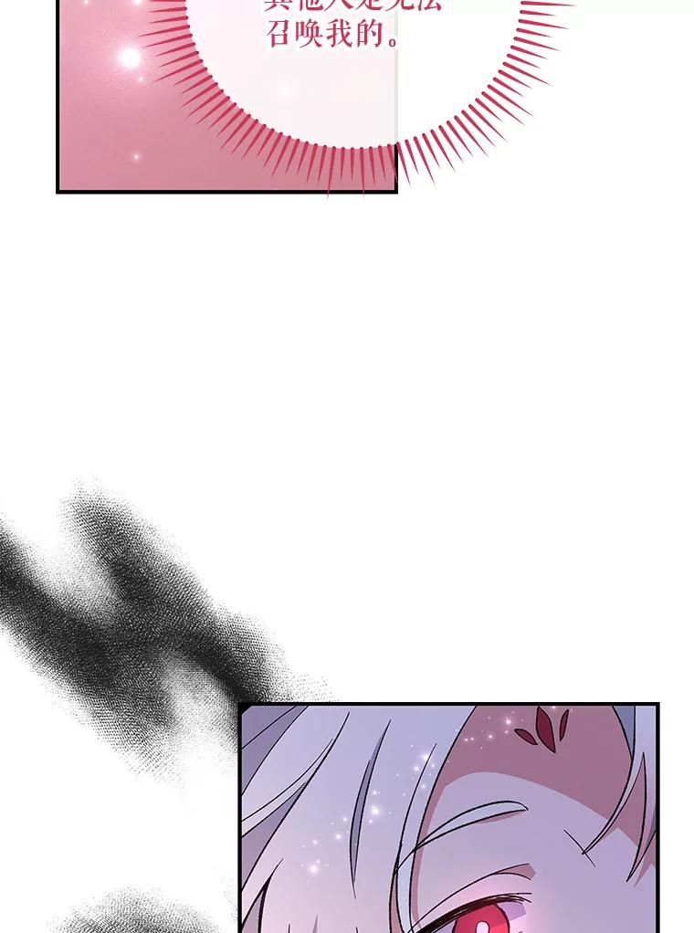 《伊格列特》34.晚宴 第114页