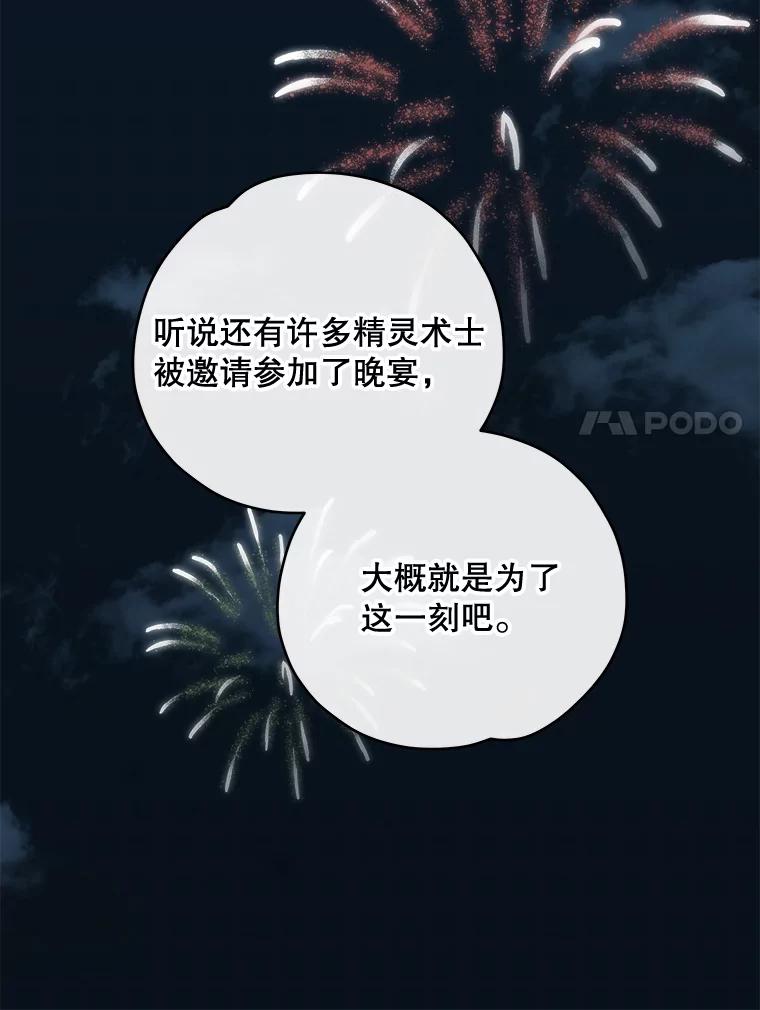 《伊格列特》34.晚宴 第68页