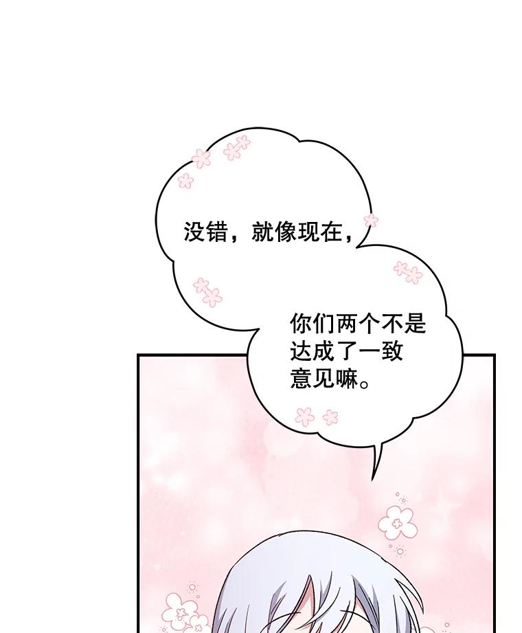 《伊格列特》34.晚宴 第94页