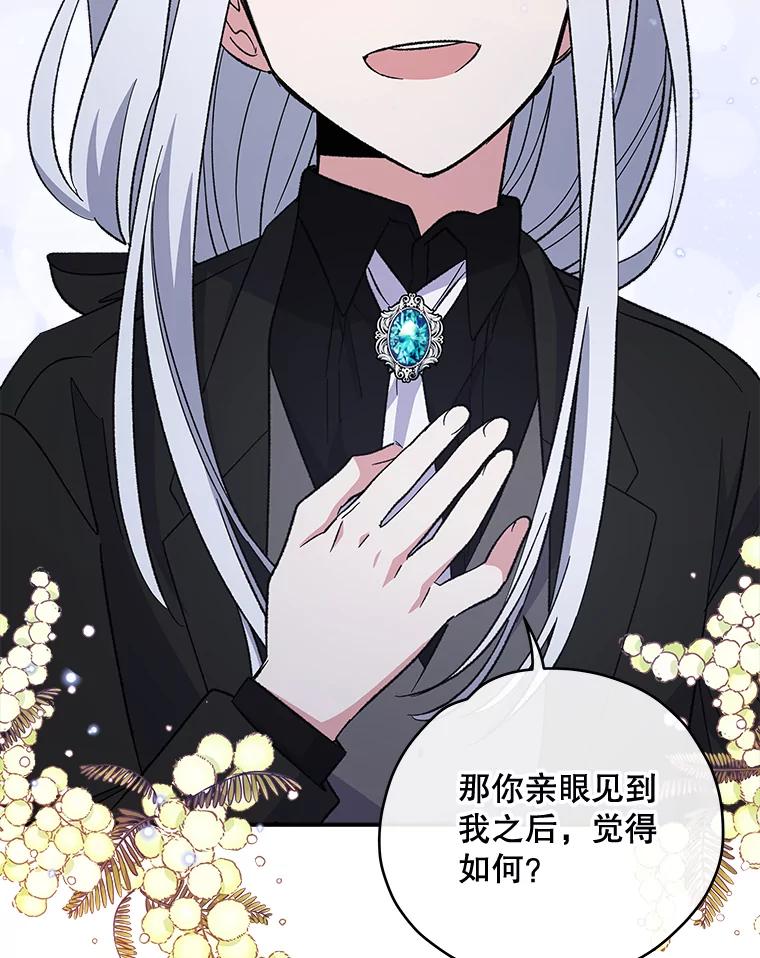 《伊格列特》34.晚宴 第23页