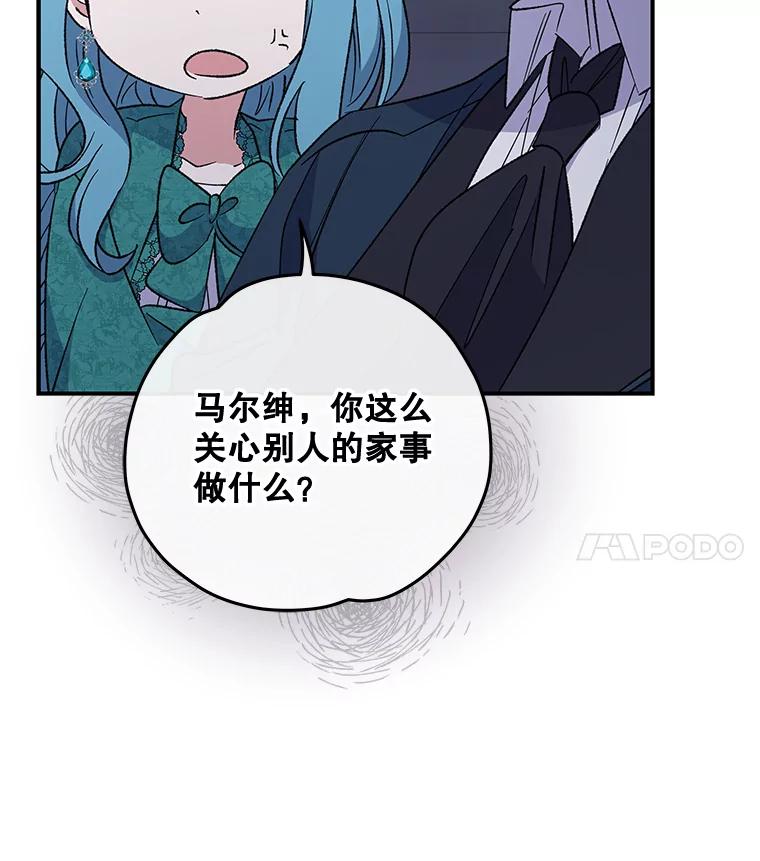 《伊格列特》34.晚宴 第40页