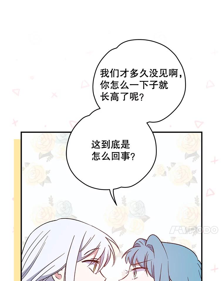 《伊格列特》34.晚宴 第11页
