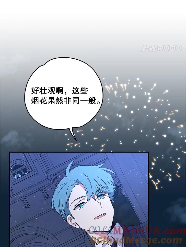 《伊格列特》34.晚宴 第65页