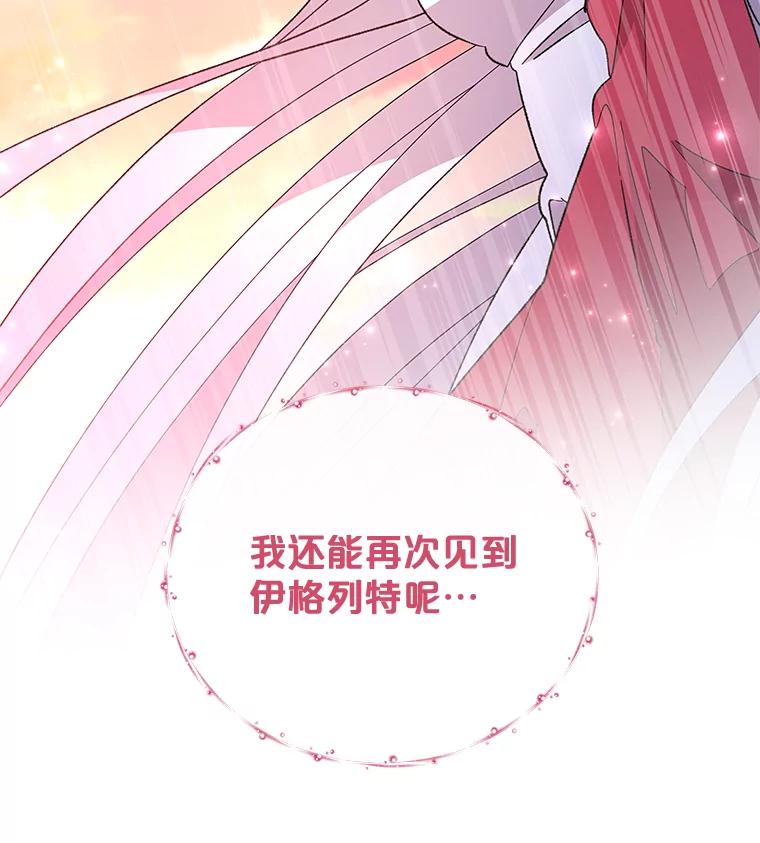 《伊格列特》34.晚宴 第119页