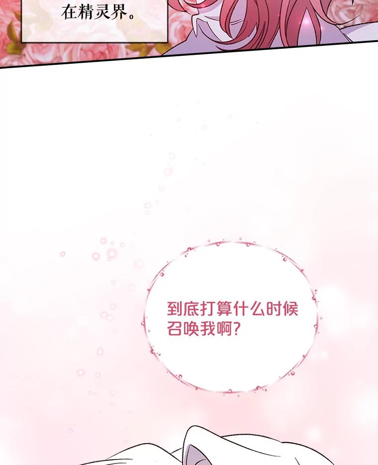《伊格列特》34.晚宴 第107页
