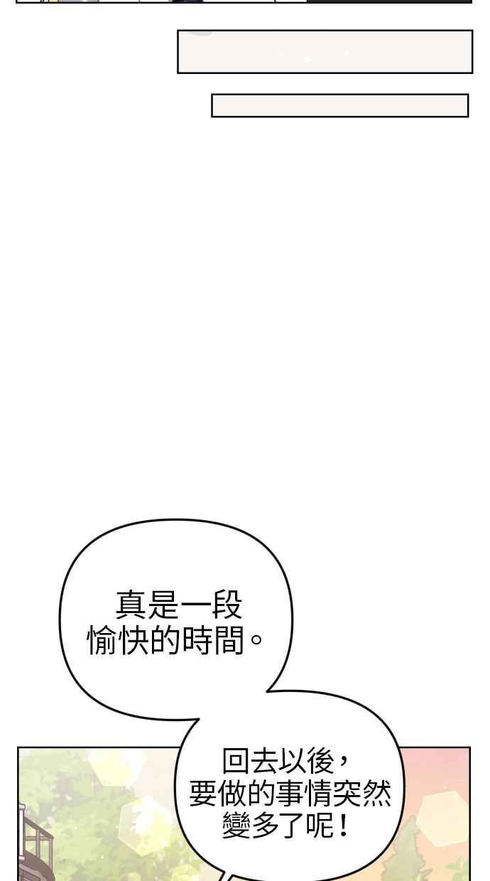 《我的婆家很爱我》第36话 第51页