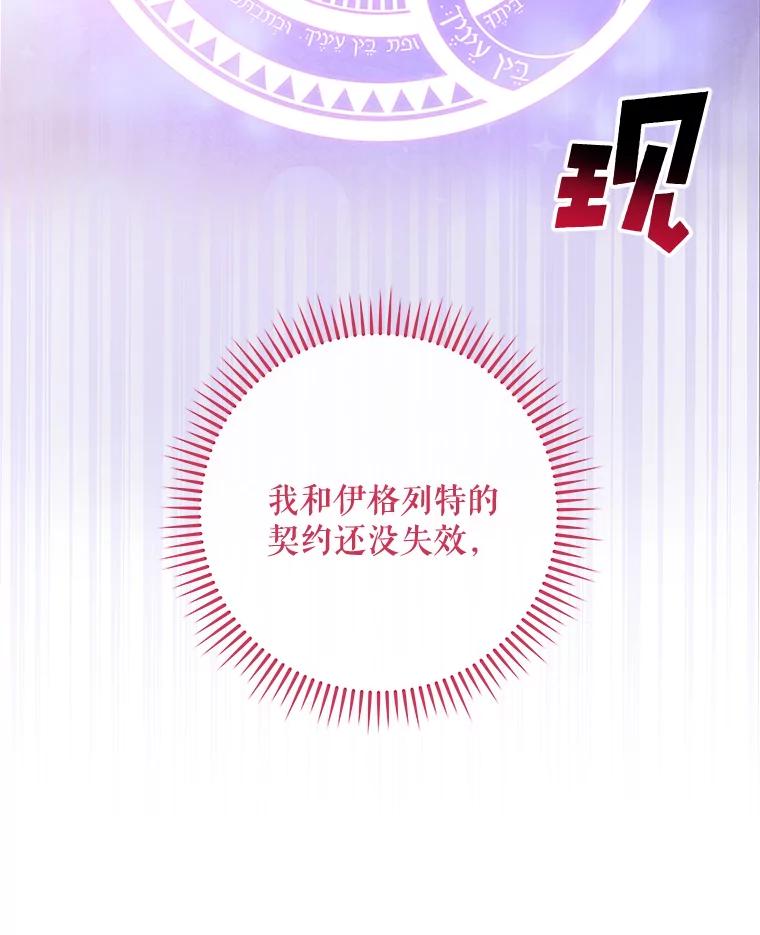《伊格列特》34.晚宴 第112页