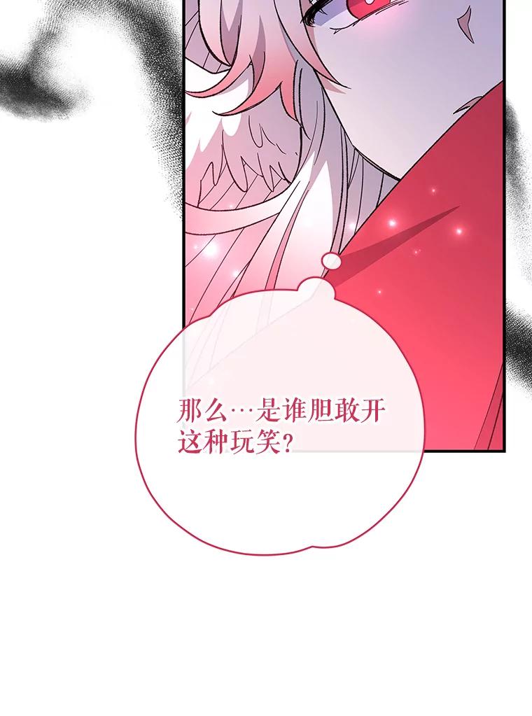《伊格列特》34.晚宴 第115页