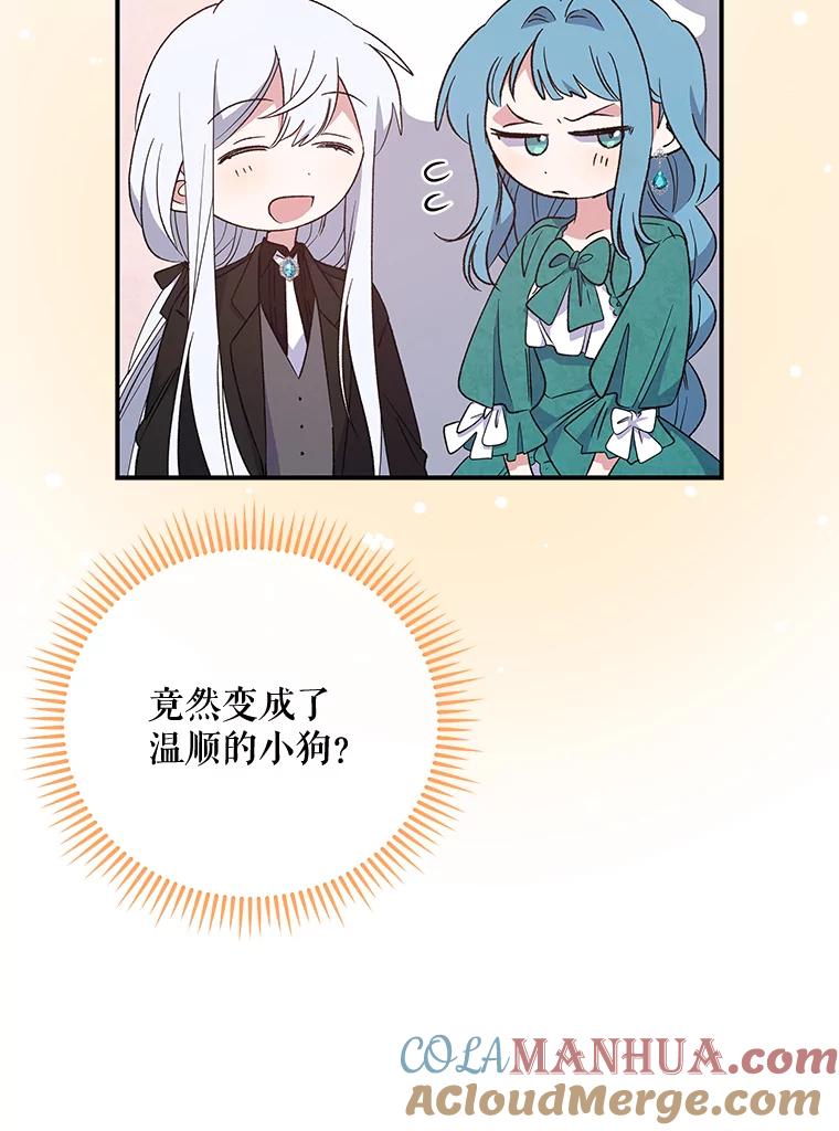 《伊格列特》34.晚宴 第49页