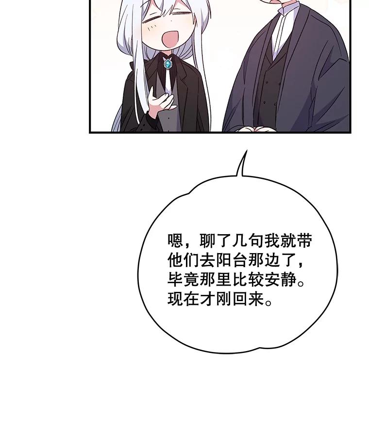 《伊格列特》34.晚宴 第87页